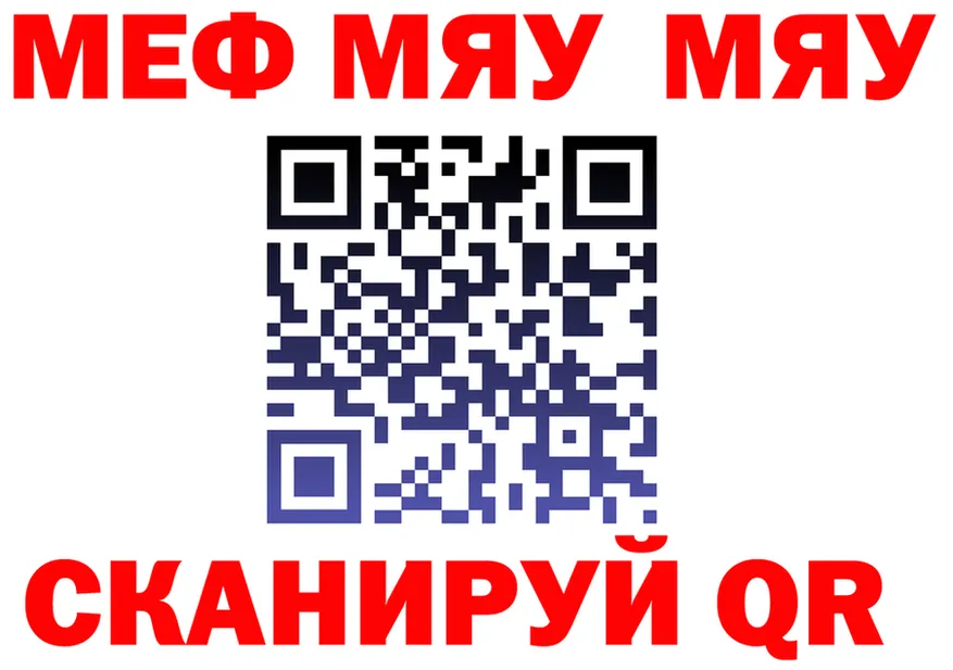 МЯУ-МЯУ 4 MMC ТОР дарк нет omg Артёмовский
